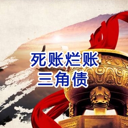 涧西要债公司
